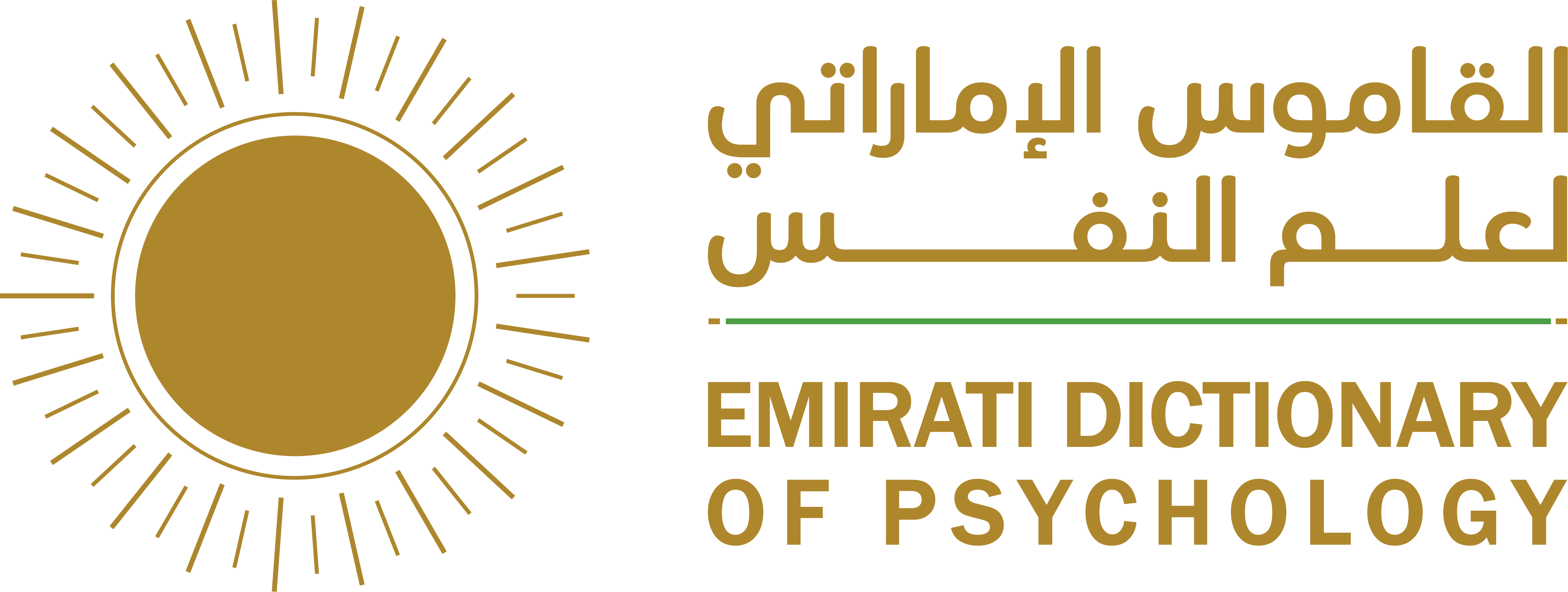 القاموس الإماراتي لعلم النفس